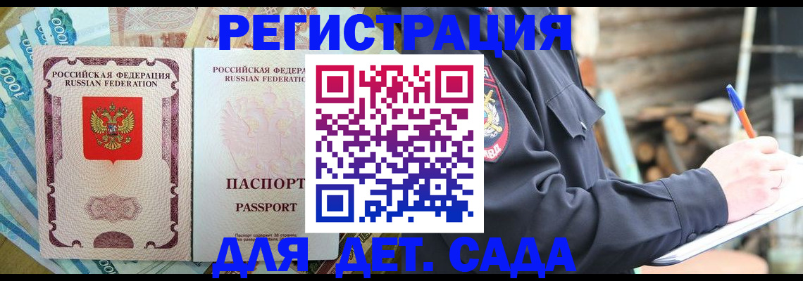 прописка ребенка в Печорах